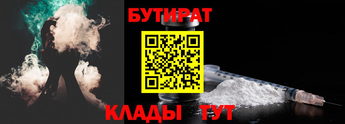 БУТИРАТ оксибутират Тавда