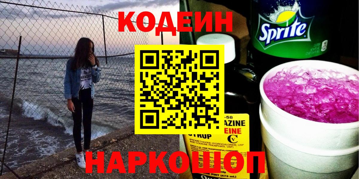 Тавда  Codein напиток Lean (лин)  Вход с VPN 