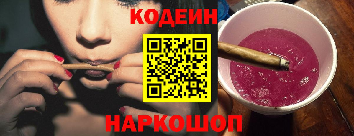 Кодеиновый сироп Lean напиток Lean (лин) Тавда