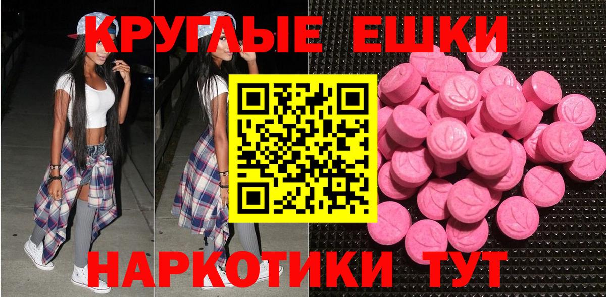 Ecstasy круглые  Экстази  дарк нет официальный сайт  Вход с VPN  Тавда 