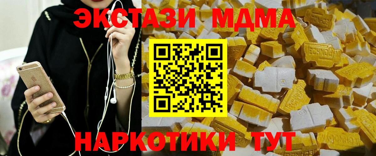 MDMA кристаллы  MDMA Molly  MDMA  Вход с VPN  Тавда 