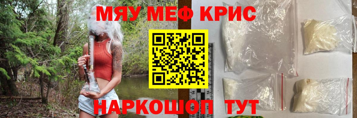 Мефедрон Тавда