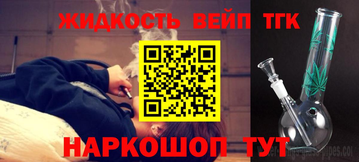 ТГК жижа  Вход с VPN  Дистиллят ТГК вейп  Тавда 